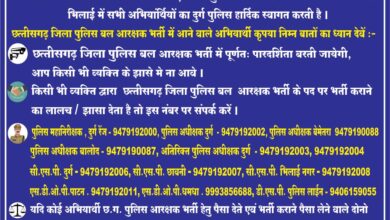 पुलिस महानिरीक्षक दुर्ग रेंज द्वारा पुलिस अधीक्षकों को पुलिस भर्ती के संबंध में पारदर्शिता रखने जारी किए निर्देश